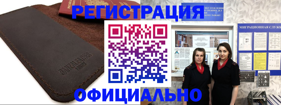 прописка иностранных граждан в Краснокаменске