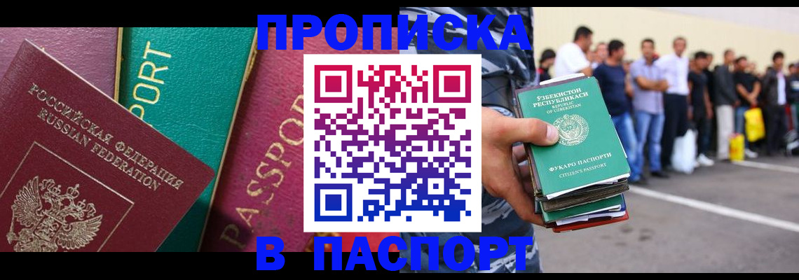 прописка гарантия в Краснокаменске