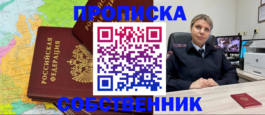 прописка гарантия в Краснокаменске