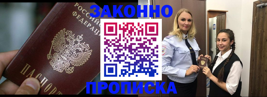 временная регистрация адрес в Краснокаменске