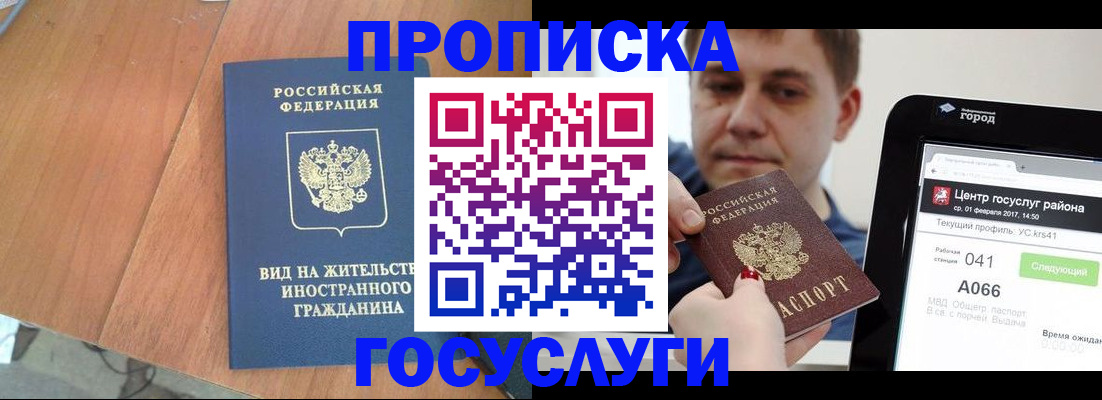 прописка гарантия в Краснокаменске