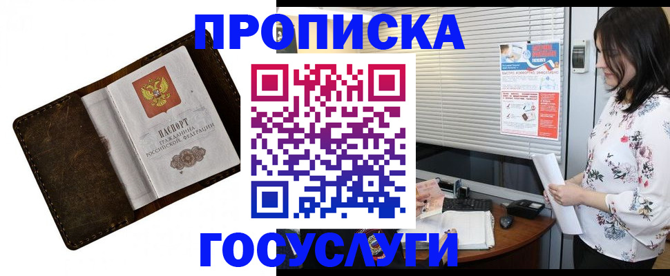 временная регистрация 2025 в Краснокаменске