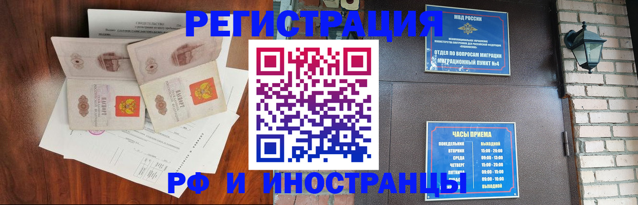 прописка в квартире в Краснокаменске